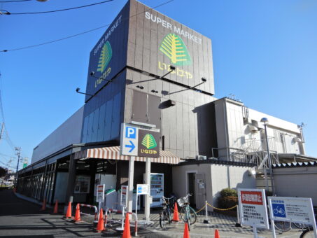 いなげや狛江東野川店